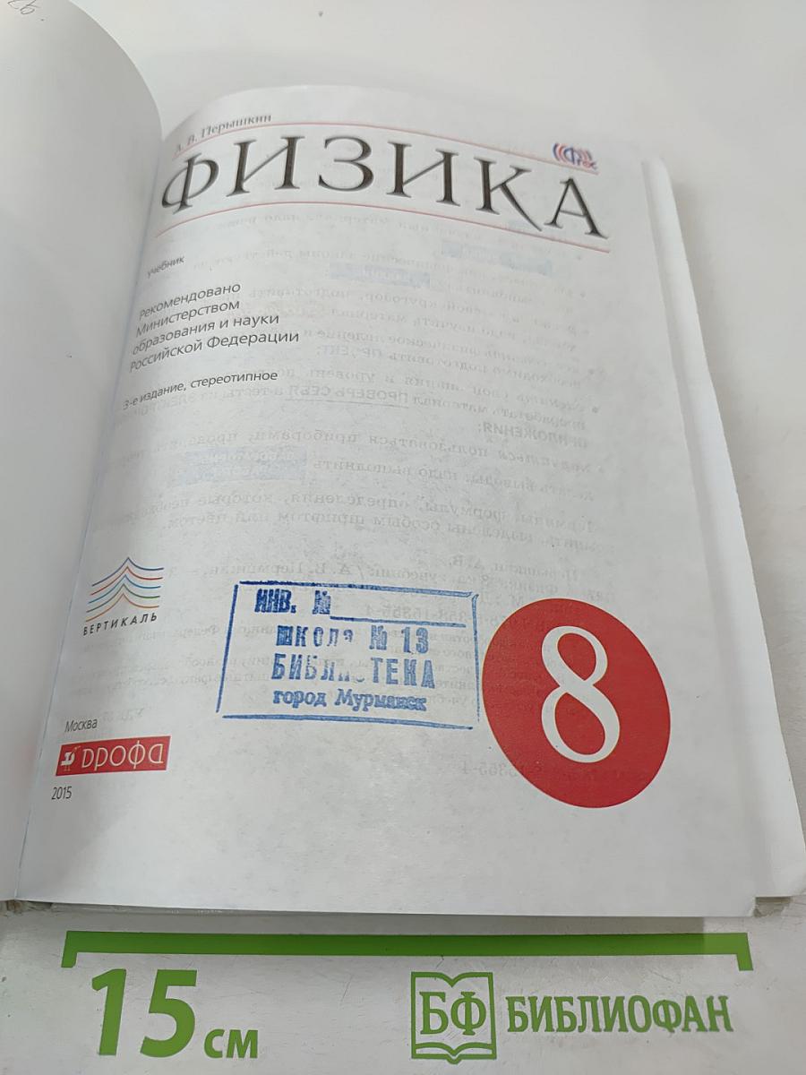 Физика 8 класс