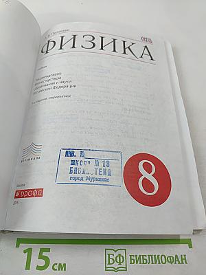 Физика 8 класс