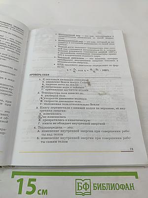 Физика 8 класс