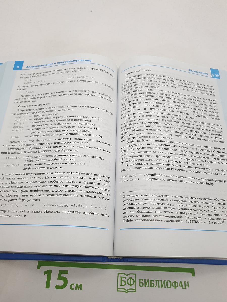 Информатика. Углубленный уровень. Учебник для 10 класса. В 2-х частях. Часть 2