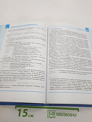 Информатика. Углубленный уровень. Учебник для 10 класса. В 2-х частях. Часть 2