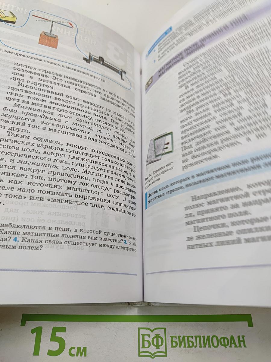 Физика 8 класс