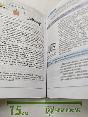 Физика 8 класс
