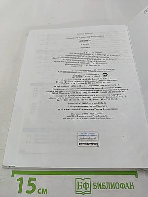 Физика 8 класс
