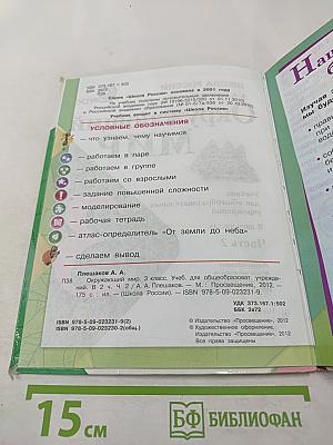 Окружающий мир, 3 класс, Часть 2
