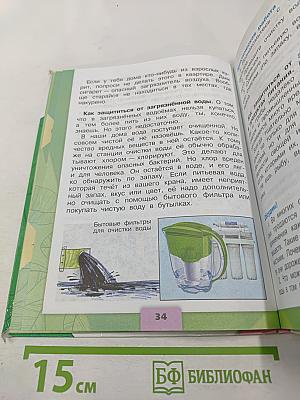 Окружающий мир, 3 класс, Часть 2