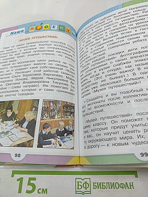 Окружающий мир, 3 класс, Часть 2