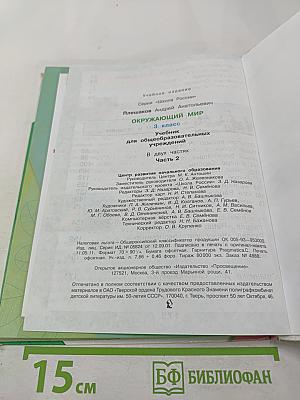 Окружающий мир, 3 класс, Часть 2