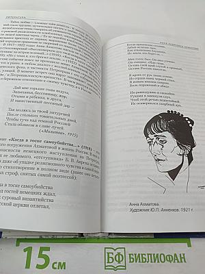 Литература. 11 класс. Часть 1