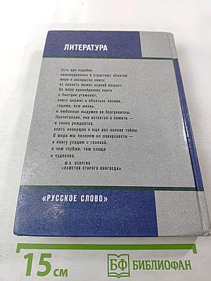 Литература. 11 класс. Часть 1