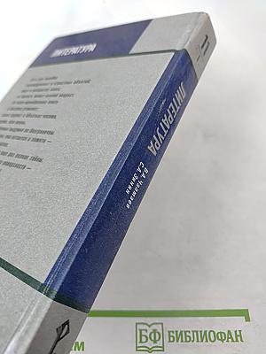 Литература. 11 класс. Часть 1