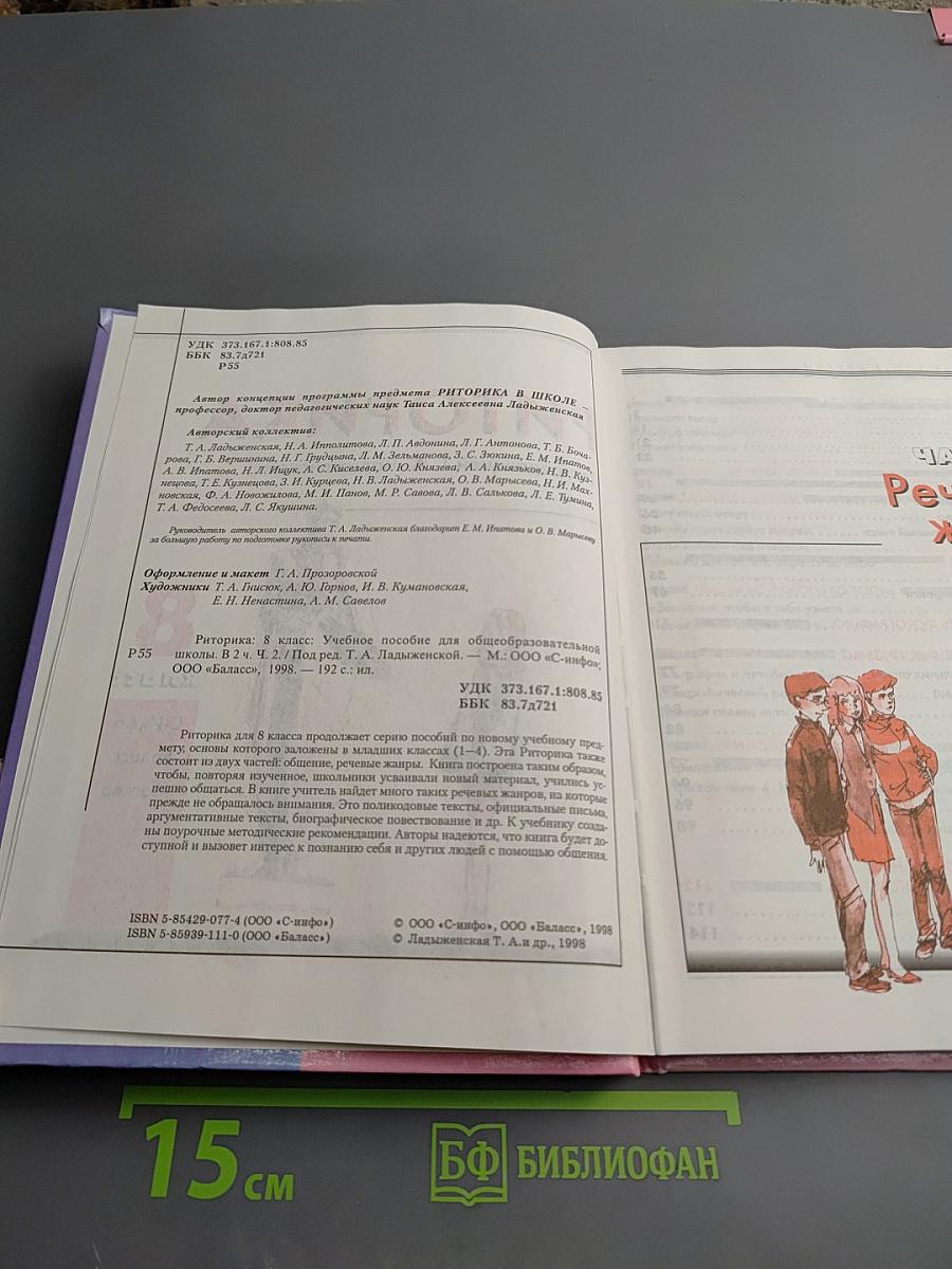 Риторика 8 класс Часть 2