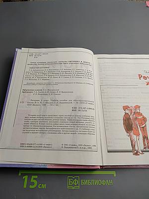 Риторика 8 класс Часть 2