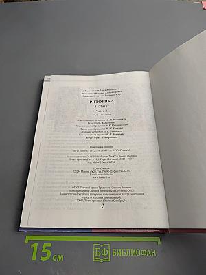 Риторика 8 класс Часть 2