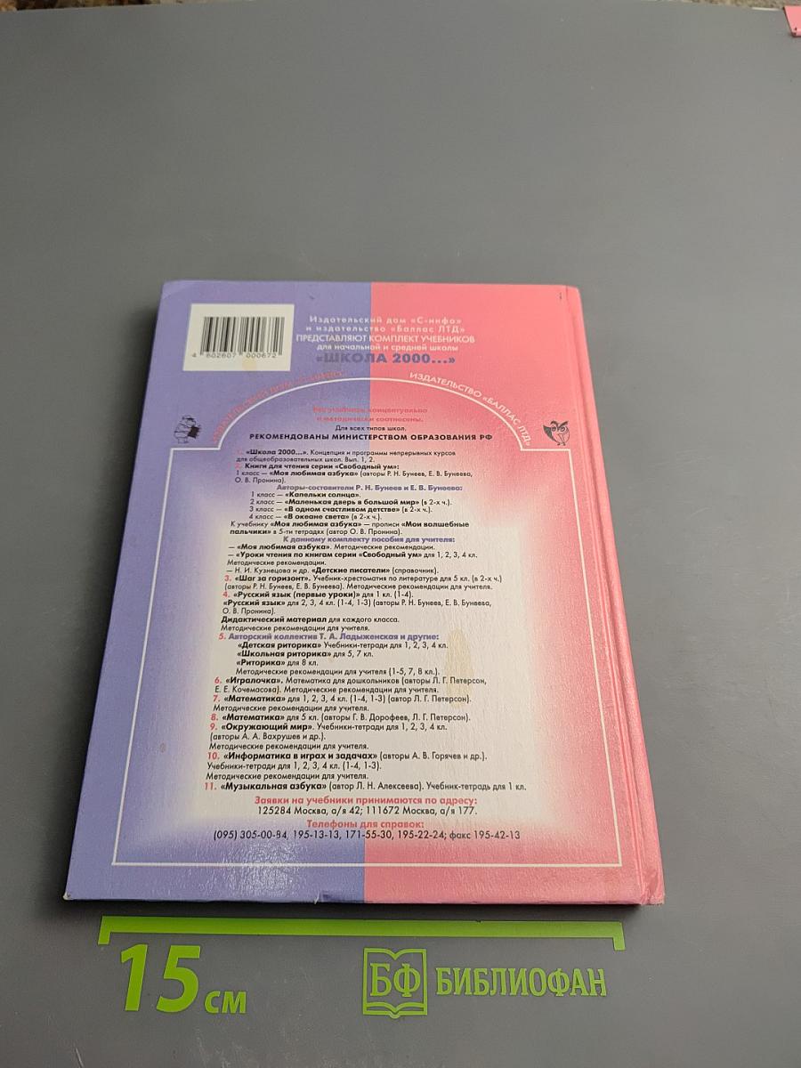 Риторика 8 класс Часть 2