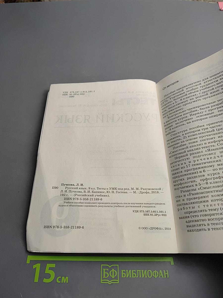 Тесты. Русский язык. 9 класс