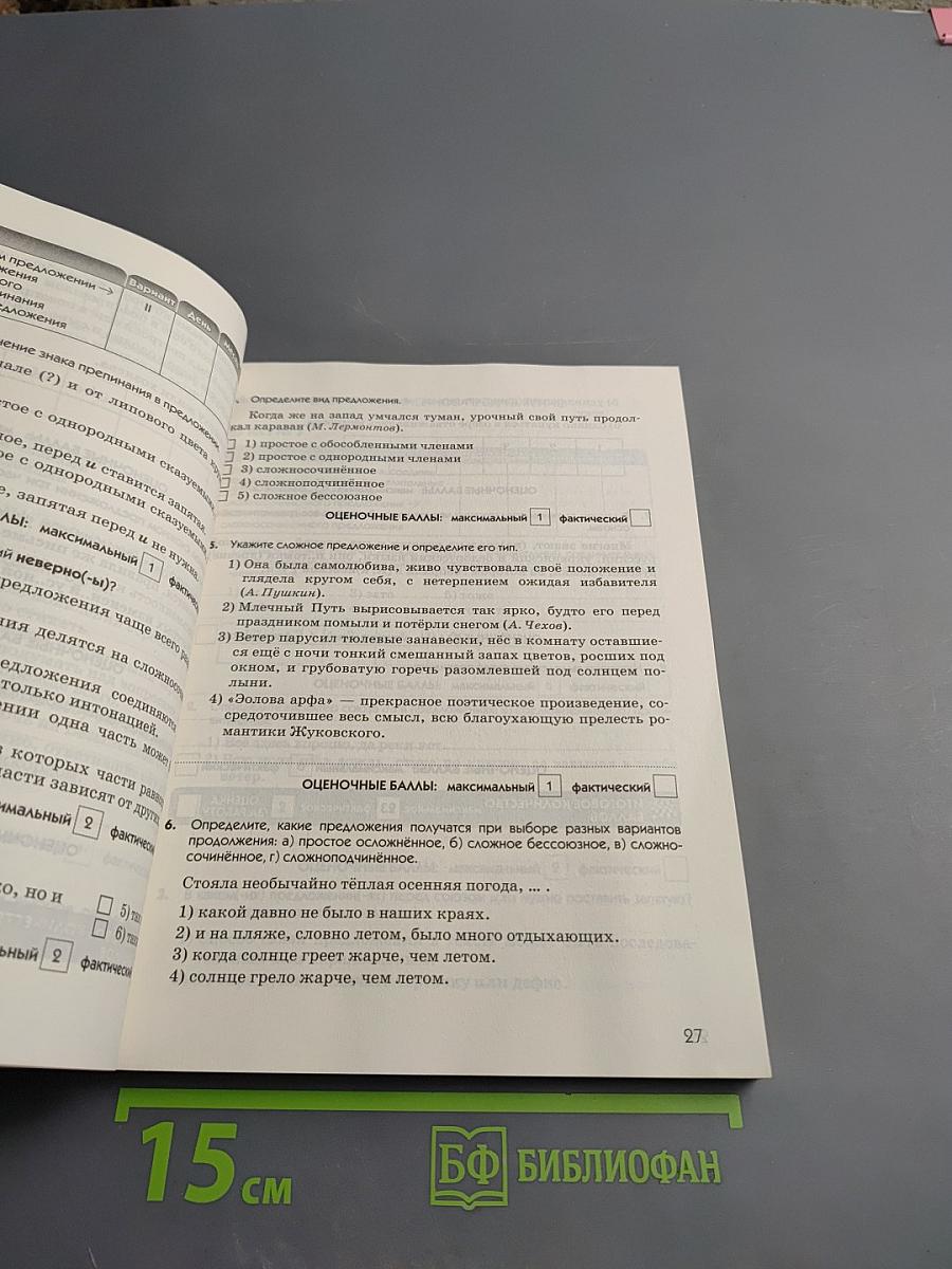 Тесты. Русский язык. 9 класс