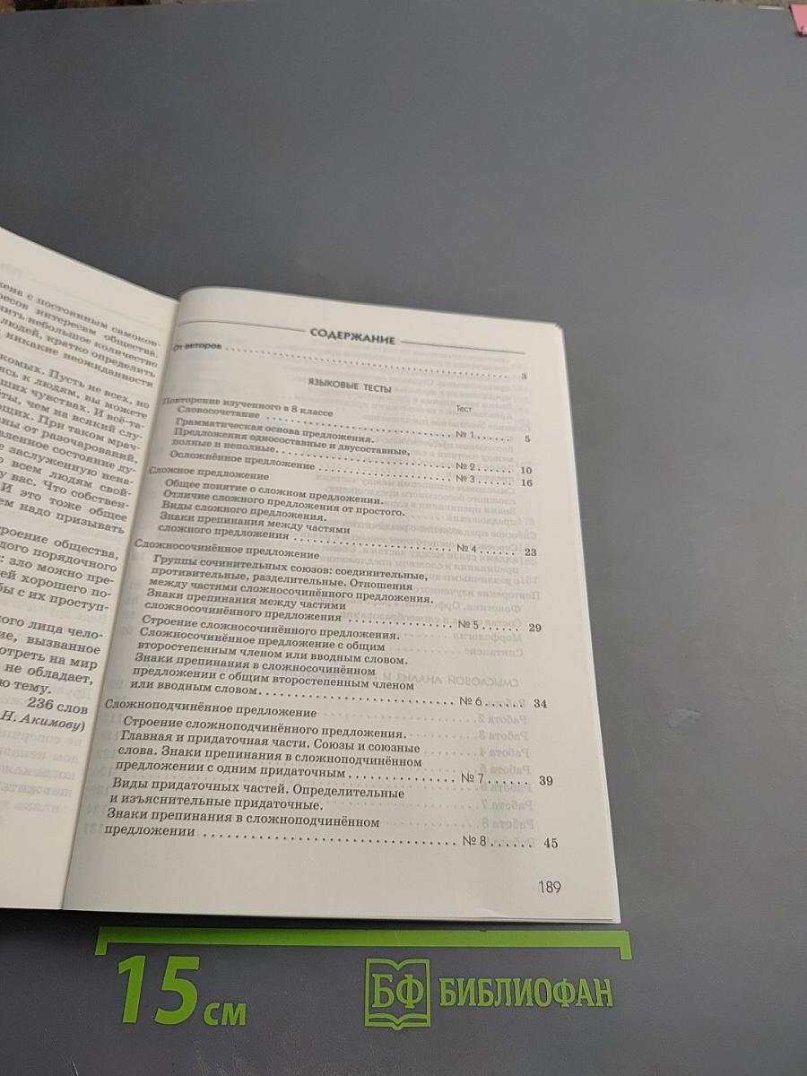 Тесты. Русский язык. 9 класс