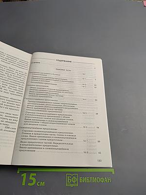 Тесты. Русский язык. 9 класс