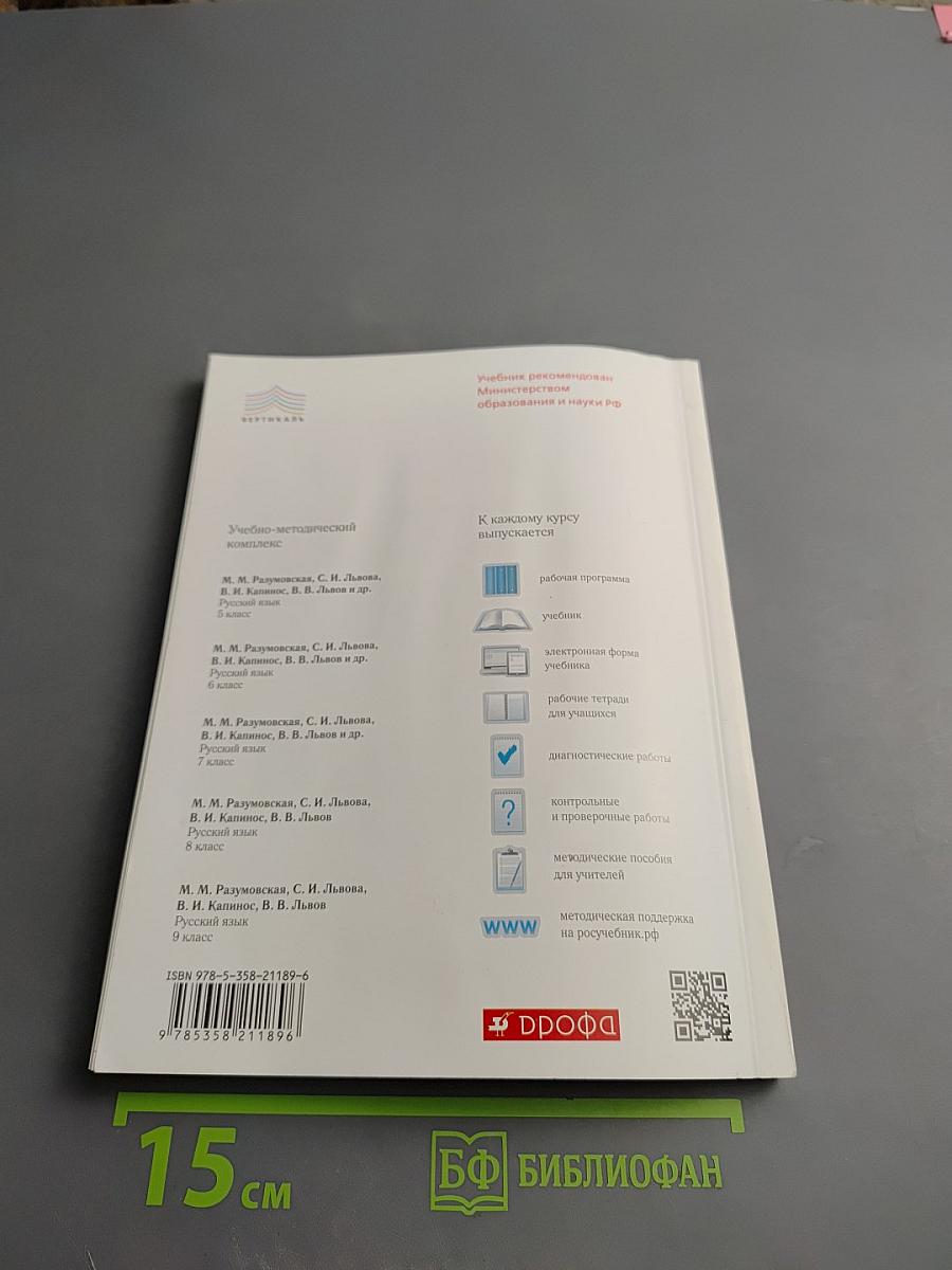 Тесты. Русский язык. 9 класс