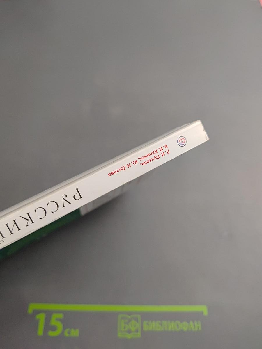 Тесты. Русский язык. 9 класс