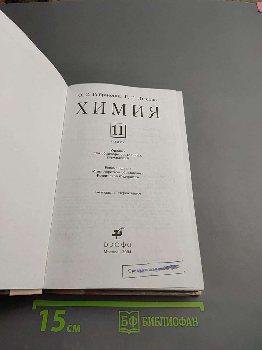 Химия 11 класс