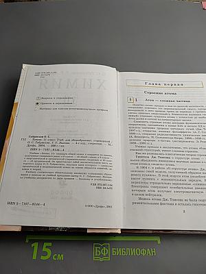 Химия 11 класс