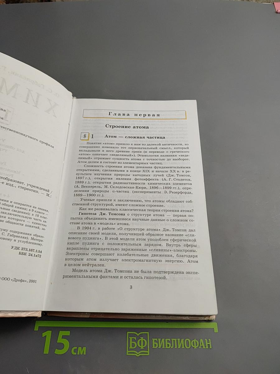 Химия 11 класс