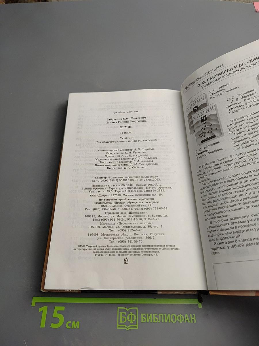 Химия 11 класс