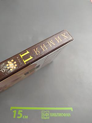 Химия 11 класс