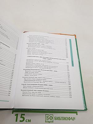 Литература (базовый уровень) Учебник для 11 класса. В двух частях. Часть 1