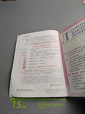 Литературное чтение, 4 класс, Часть 1
