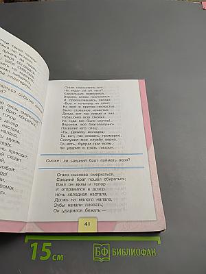Литературное чтение, 4 класс, Часть 1