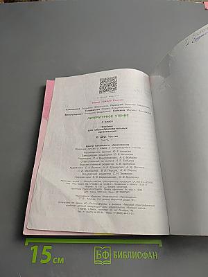 Литературное чтение, 4 класс, Часть 1