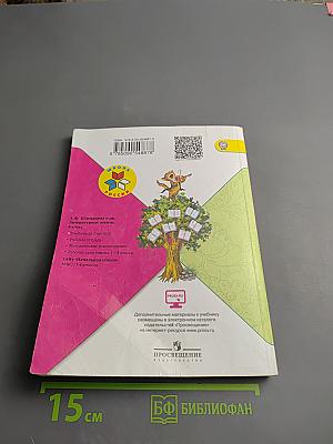 Литературное чтение, 4 класс, Часть 1