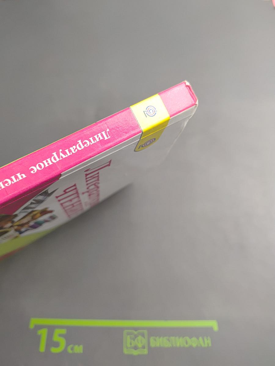 Литературное чтение, 4 класс, Часть 1