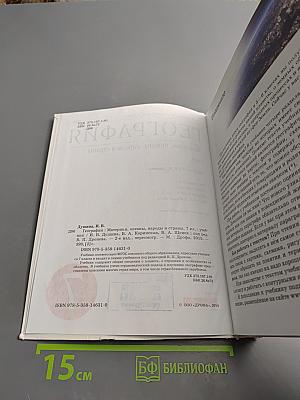 География. Материки, океаны, народы и страны, 7 класс