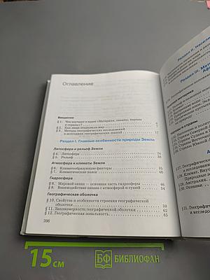 География. Материки, океаны, народы и страны, 7 класс