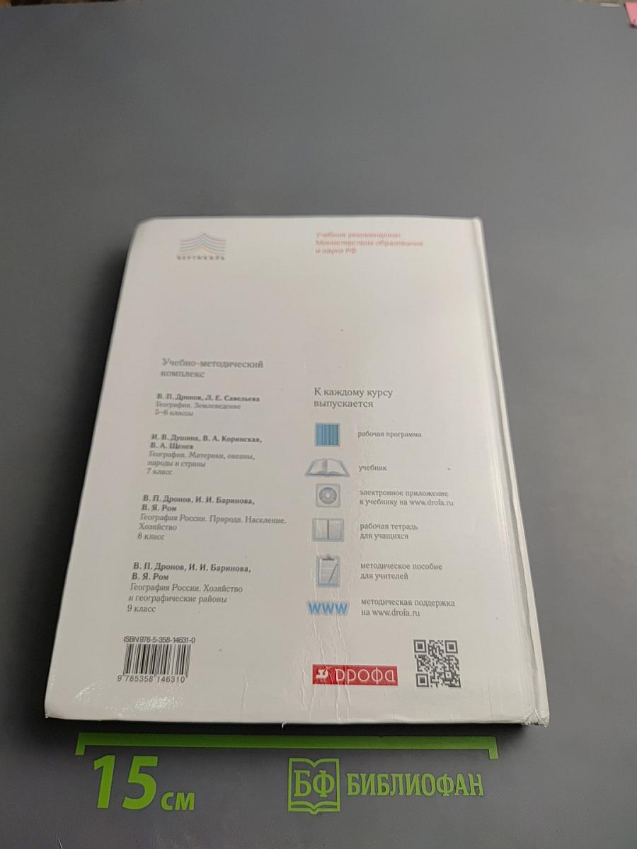 География. Материки, океаны, народы и страны, 7 класс