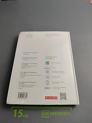 География. Материки, океаны, народы и страны, 7 класс