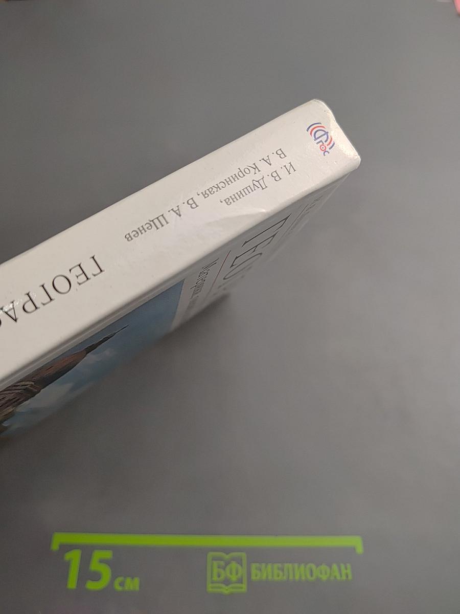 География. Материки, океаны, народы и страны, 7 класс