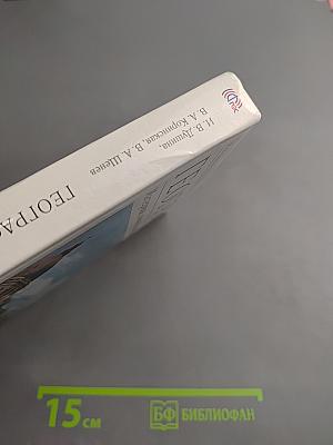 География. Материки, океаны, народы и страны, 7 класс
