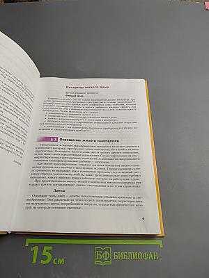 Технология. Технологии ведения дома 7 класс