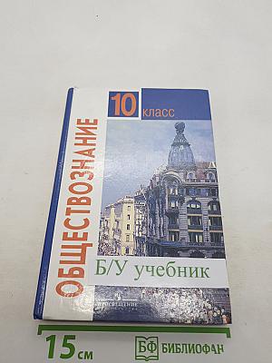 Обществознание
