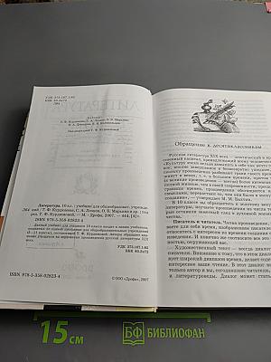 Литература 10 класс