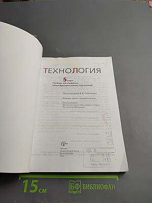 Технология для 5 класса