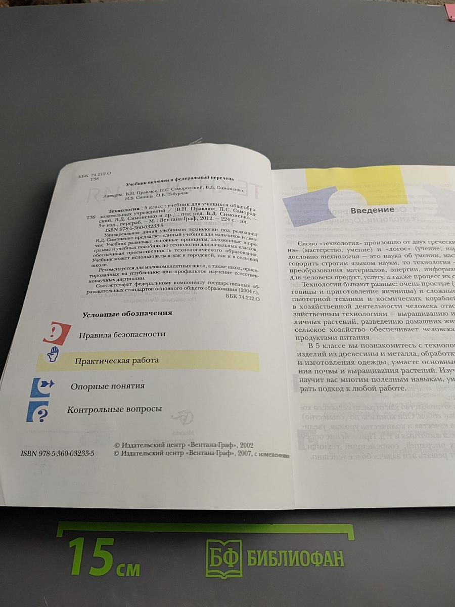 Технология для 5 класса