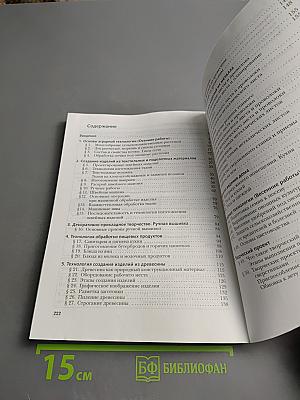 Технология для 5 класса