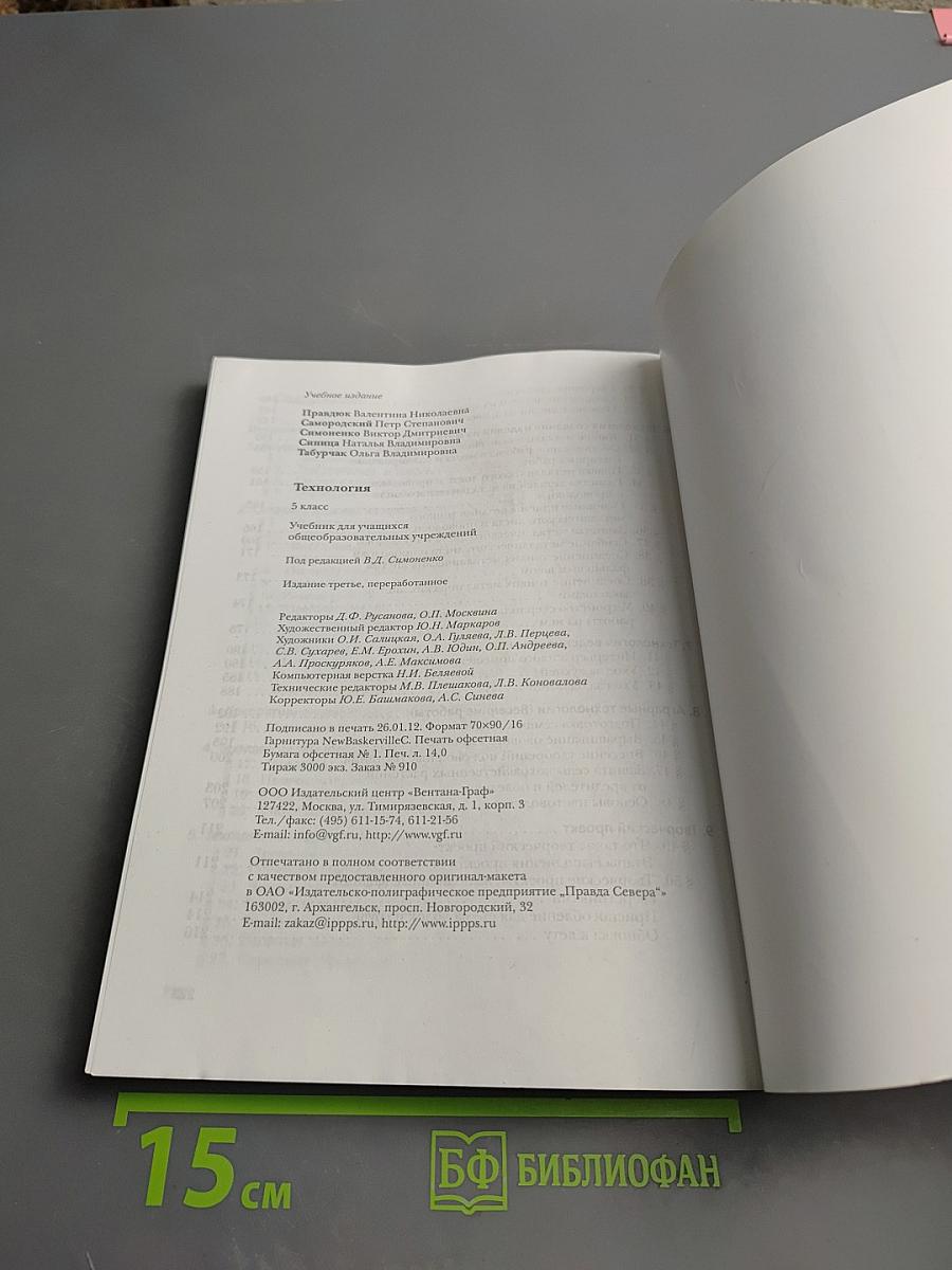 Технология для 5 класса