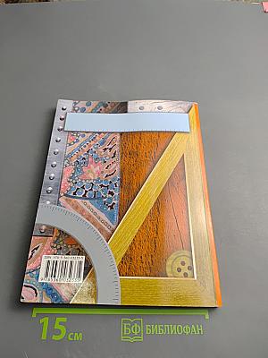 Технология для 5 класса